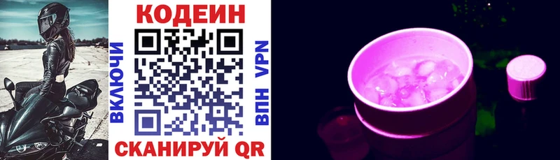 Кодеиновый сироп Lean напиток Lean (лин)  купить   даркнет как зайти  Балаково 